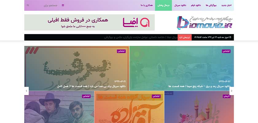 بیو مووی مجله بیوگرافی بیو مووی